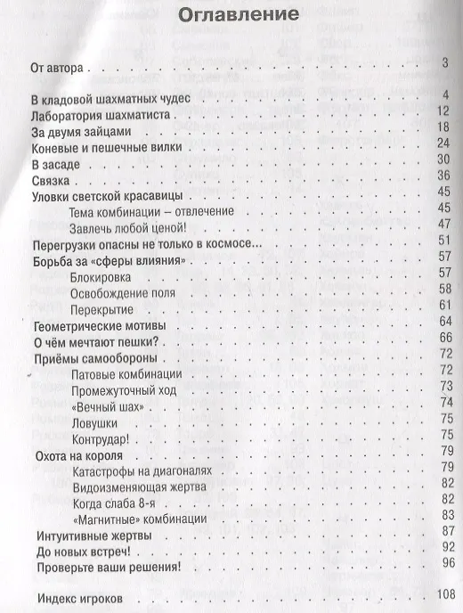 Книга Волшебный мир шахматных комбинаций (Александр Кобленц) — 2