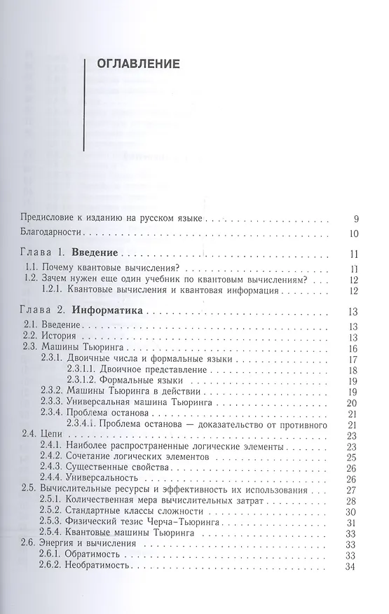 Книга Элементарное введение в квантовые вычисления Уч. пос. (м) (+2 изд) Перри (Райли Т. Перри) — 2