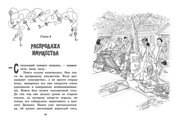 Книга Нэнси Клэнси. Тайна серебряного ключика (Дж. О’Коннор) — 5