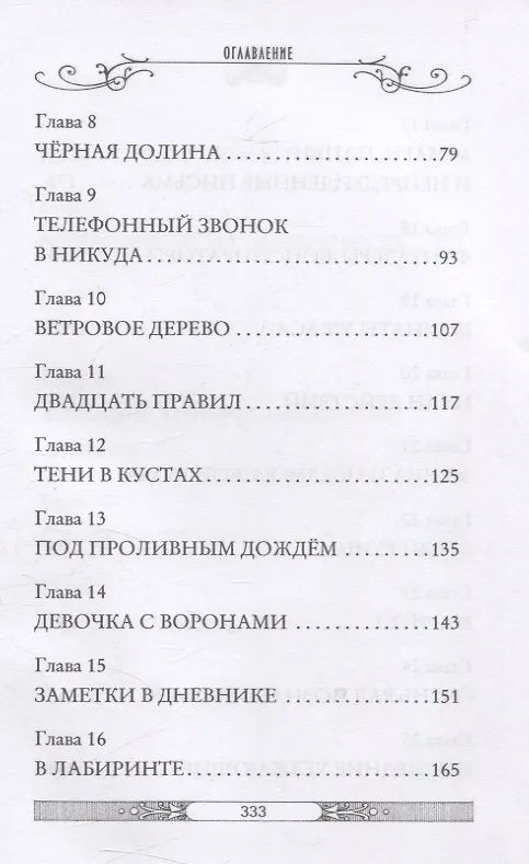 Книга Лабиринт теней. Книга 9 (Улисс Мур) — 3