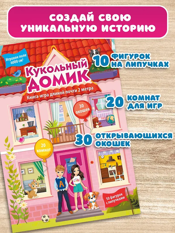 Книга Кукольный домик () — 5