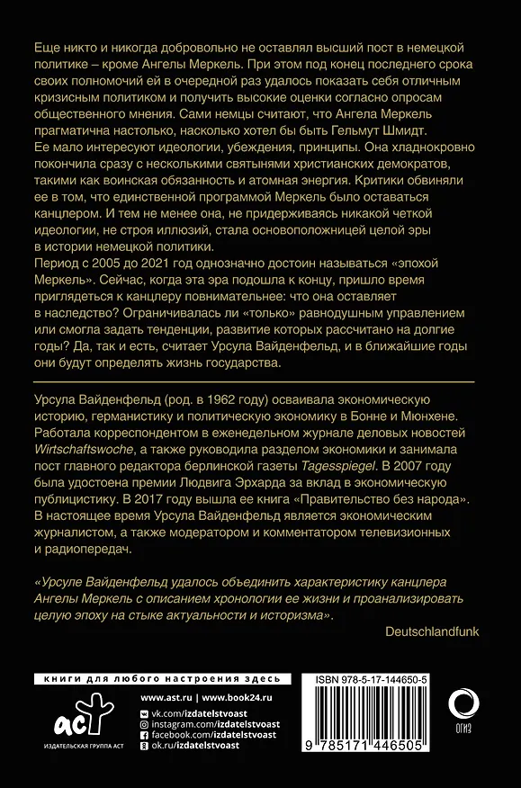 Книга Ангела Меркель.  Женщина канцлер. Портрет эпохи (Урсула Вайденфельд) — 2