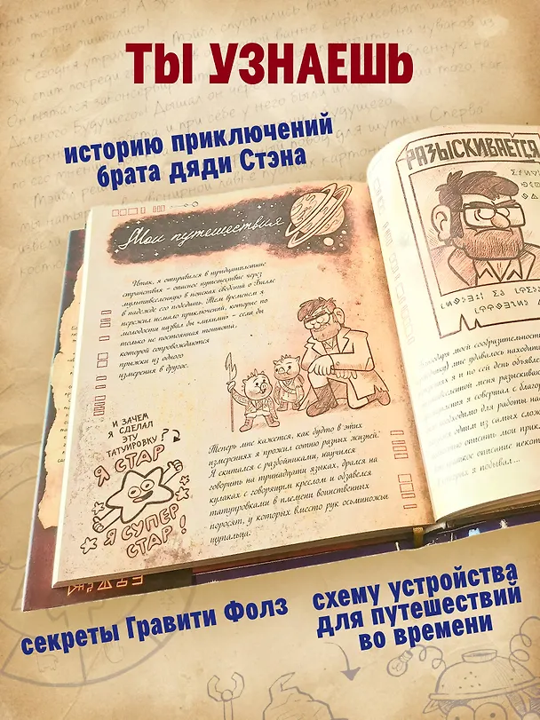 Книга Гравити Фолз. Дневник 3 (Алекс Хирш) — 8
