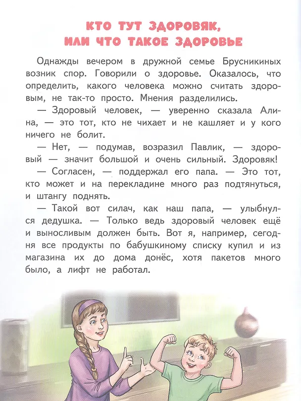 Книга Мама - наш домашний доктор (Светлана Михайловская) — 4