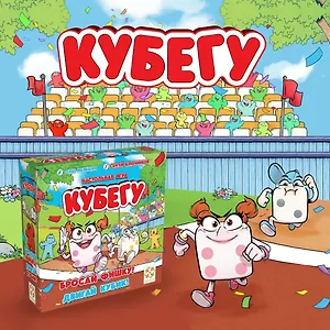 Настольная игра Кубегу