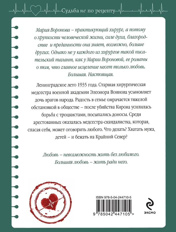 Книга Сестра молчания (Мария Воронова) — 2