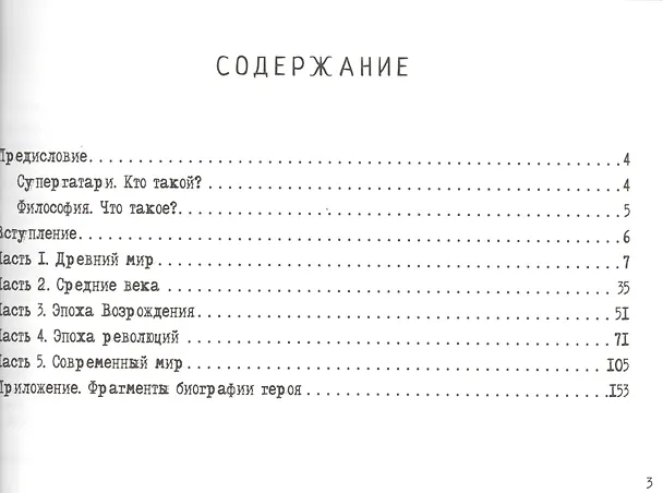 Книга Супергатари. Неформальная философия в картинках () — 2