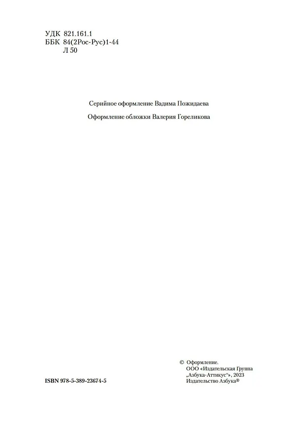 Книга Очарованный странник. Леди Макбет Мценского уезда (Николай Лесков) — 6