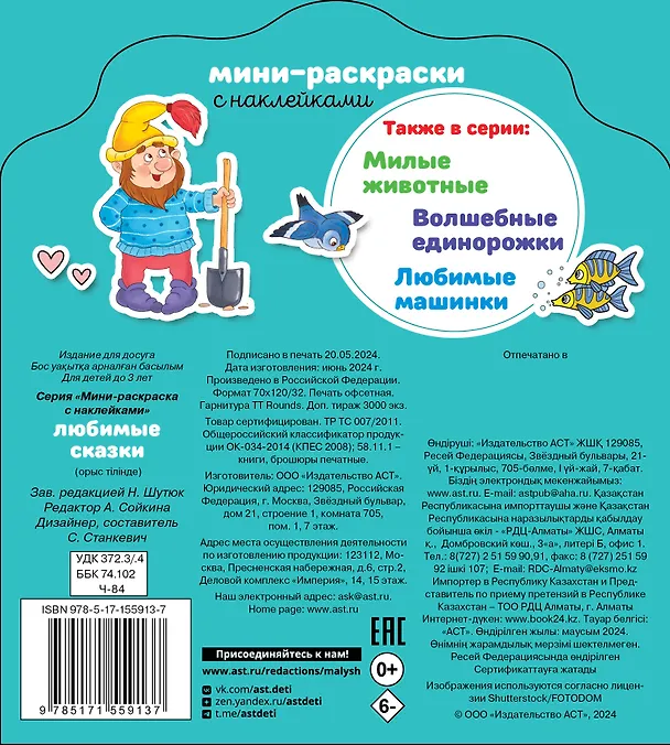 Книга Любимые сказки () — 2
