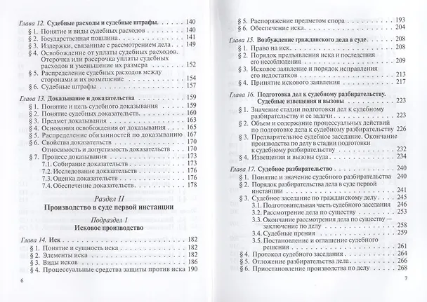 Книга Гражданский процесс : учеб. пособие (Николай Коршунов) — 5