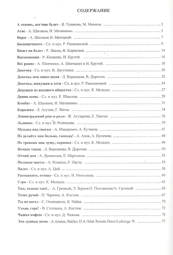 Книга Слова ноты и аккорды Вып.8 Застольные (мНашиЛюбимыеПесни) () — 3
