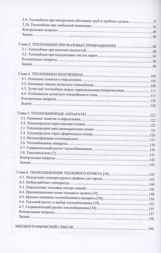 Книга Перенос энергии и массы (Юрий Шаров) — 2