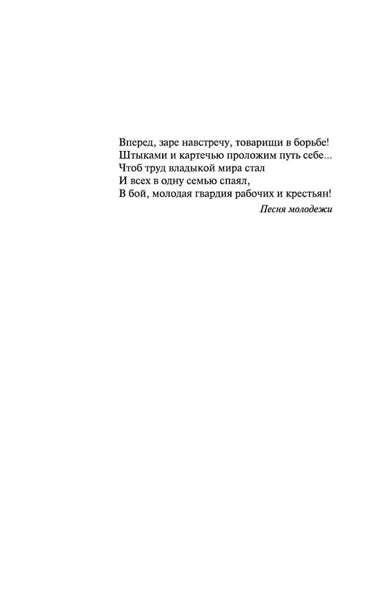 Книга Молодая гвардия (Александр Фадеев) — 10