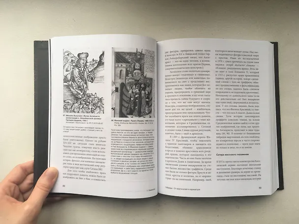 Книга Страдающее Средневековье (Михаил Майзульс, Сергей Зотов, Дильшат Харман) — 10