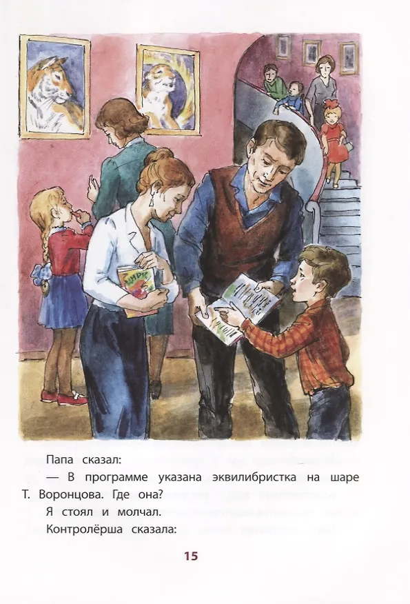 Книга Девочка на шаре. Рассказы (Виктор Драгунский) — 4