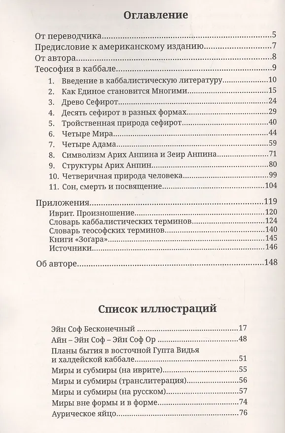 Книга Теософия в каббале (Грейс Ф. Кнохе) — 2