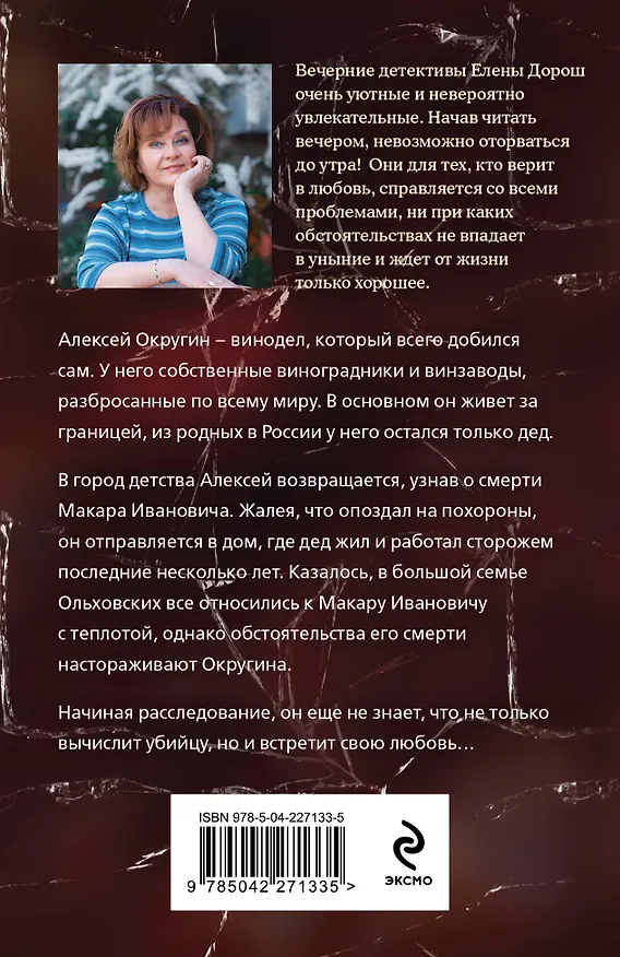 Книга Королевская лилия (Елена Дорош) — 2