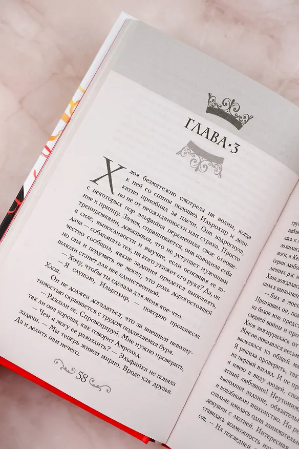 Книга Спящие Боги Селевра (Олеся Стаховская) — 13