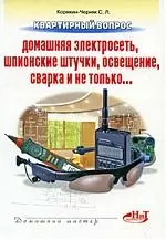 Квартирный вопрос: домашняя электросеть, шпионские штучки, освещение, сварка и не только — 2198743 — 1