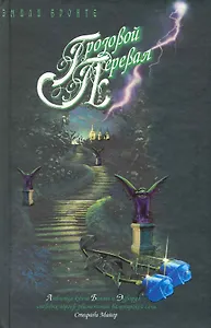 Грозовой перевал