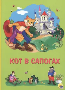 Картонка 4 разворота.Кот в сапогах