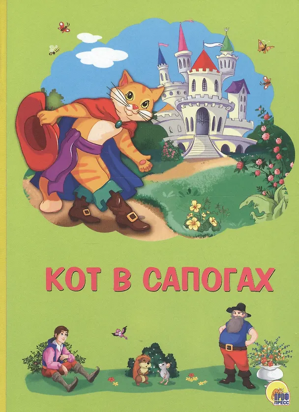 Книга Картонка 4 разворота.Кот в сапогах (Шарль Перро) — 1