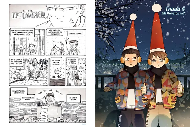Нань Хао и Шан Фэн. Том 1 (Nan Hao Shang Feng). Маньхуа 2989034 — 15