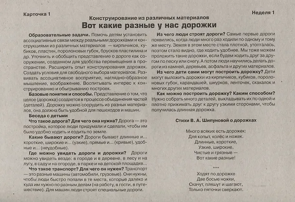 Книга Конструируем в осенний период. Вторая младшая группа. Демонстрационный материал (Ирина Лыкова) — 4