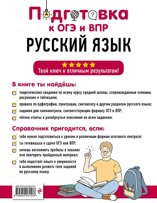 Книга Русский язык (Елена Маханова) — 2