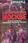 Альтернатива Москве. Великие княжества Смоленское, Рязанское, Тверское — 2226139 — 1