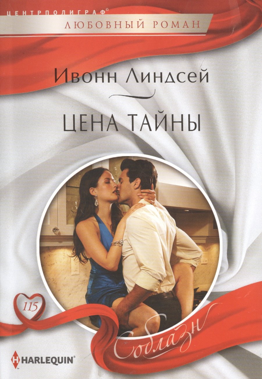

Цена тайны