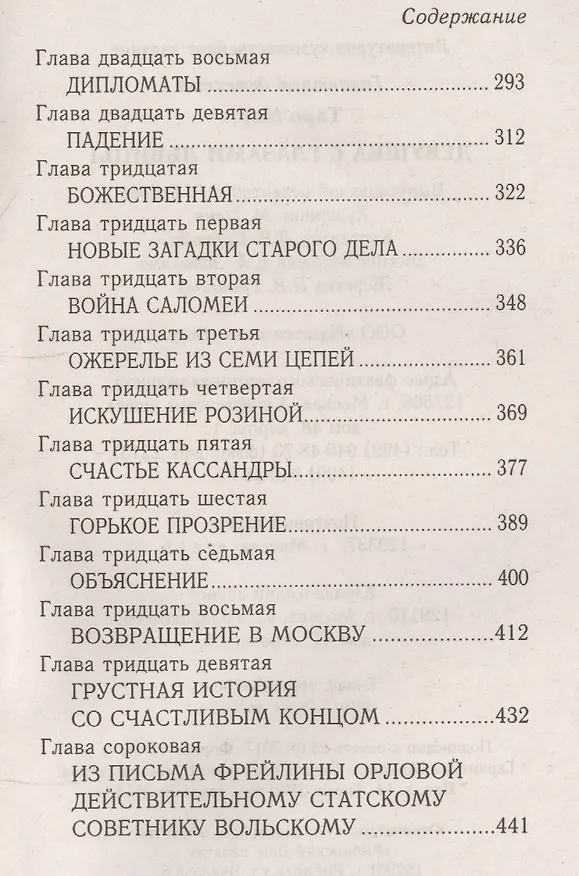 Книга Девушка с глазами львицы : роман (Марта Таро) — 4