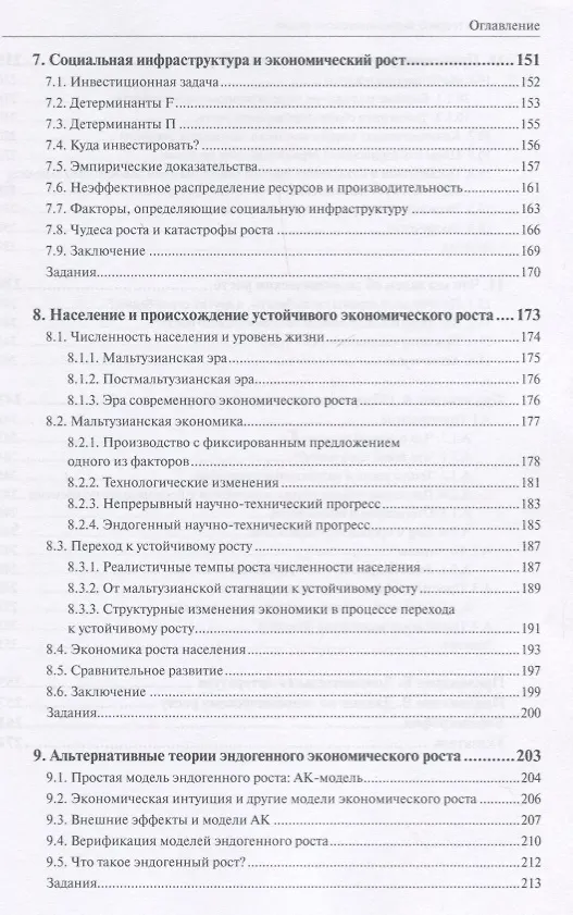 Книга Введение в теорию экономического роста () — 4