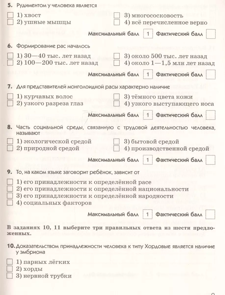 Биология. Диагностические работы к учебнику Д. В. Колесова, Р. Д. Маш, И.  Н. Беляева 