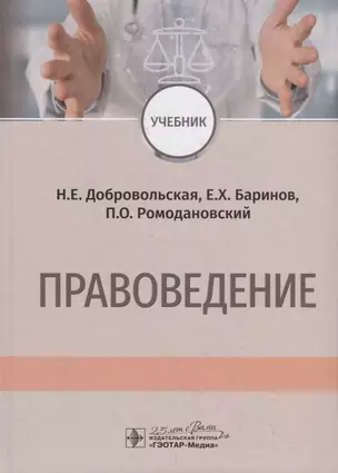 Правоведение. Учебник — 2753203 — 1