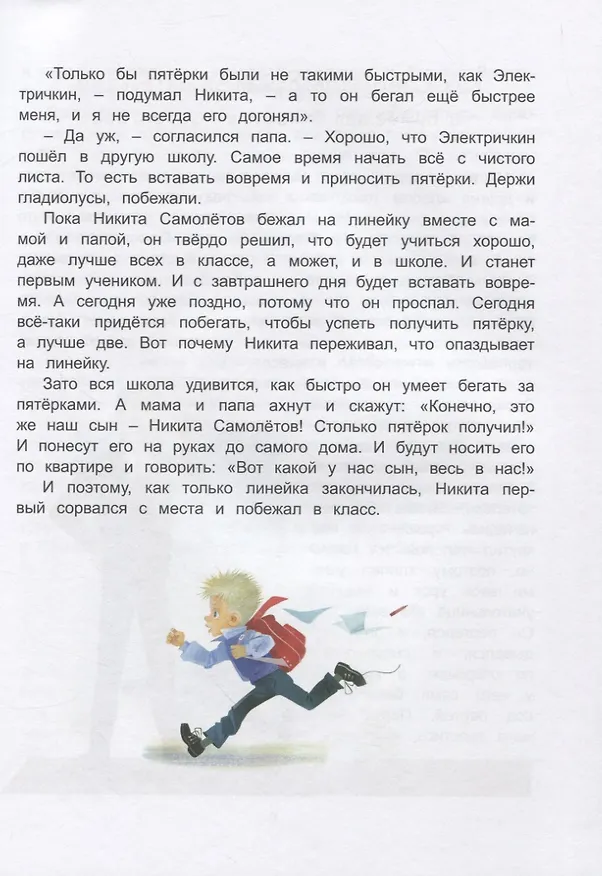 Книга Как Самолетов бегал от пятерок (Ирина Данилова) — 5