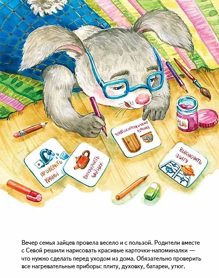 Книга Зайчик Сева один дома! Полезные сказки (Ася Герман) — 5