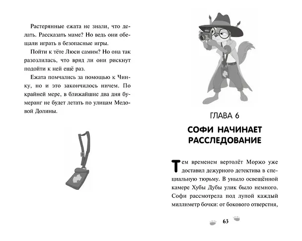 Книга Чинк. Хвостатый детектив. Новеллизация () — 10