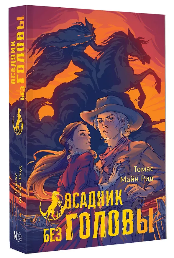 Книга Всадник без головы (Томас Рид) — 4