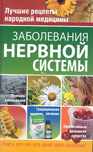 Заболевания нервной системы.