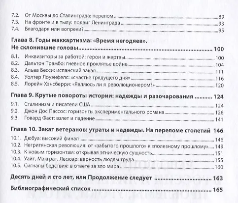 Книга Революция 1917 года в России и литература США: проблемы, уроки, итоги (Борис Гиленсон) — 3