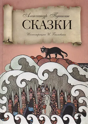 Книга Сказки. (Александр Пушкин)