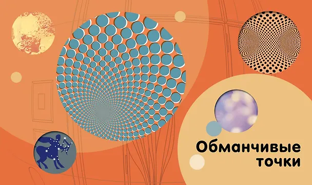Книга СуперТочки. Уникальная книга для развития креативности (Патрисия Моффетт) — 7