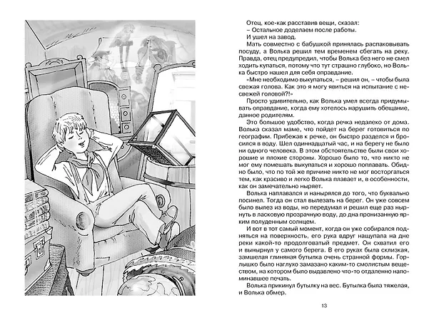 Книга Старик Хоттабыч (Лазарь Лагин) — 10