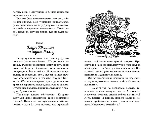 Книга Тайна Приюта контрабандистов (Энид Блайтон) — 4