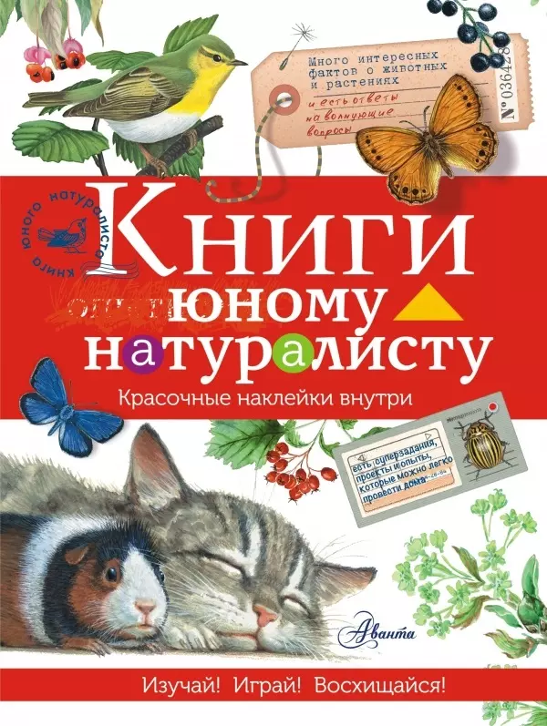 Книги юному натуралисту