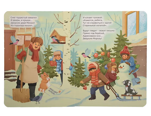 Книга Письмо Дедушке Морозу (Оксана Балуева) — 2