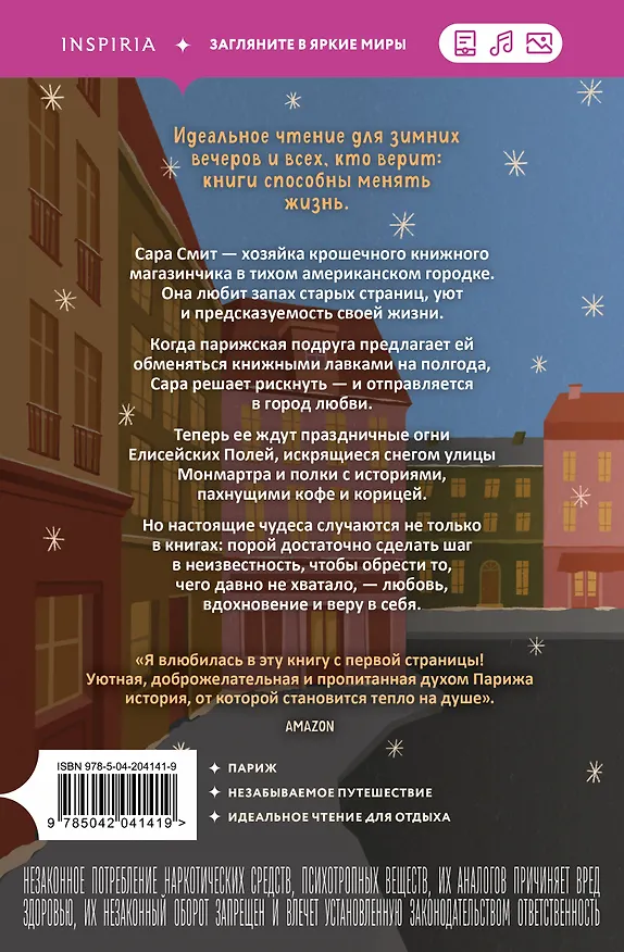 Книга Комплект из 2-х книг: (Книжный магазинчик на берегу Сены + Нетипичный хэппи-энд) (Ребекка Рейсин, Люсинда Адамс) — 7