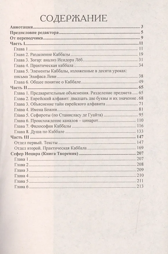 Книга Каббала (Папюс) — 2