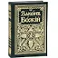 Законъ Божiй Руководство для семьи и школы (6 изд) (зел.) (репринт) Протоиерей Серафим Слободской — 2633463 — 1